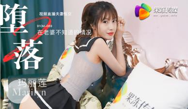 果冻直播第二弹:堕落人妻玛丽莲的淫荡喘息放送