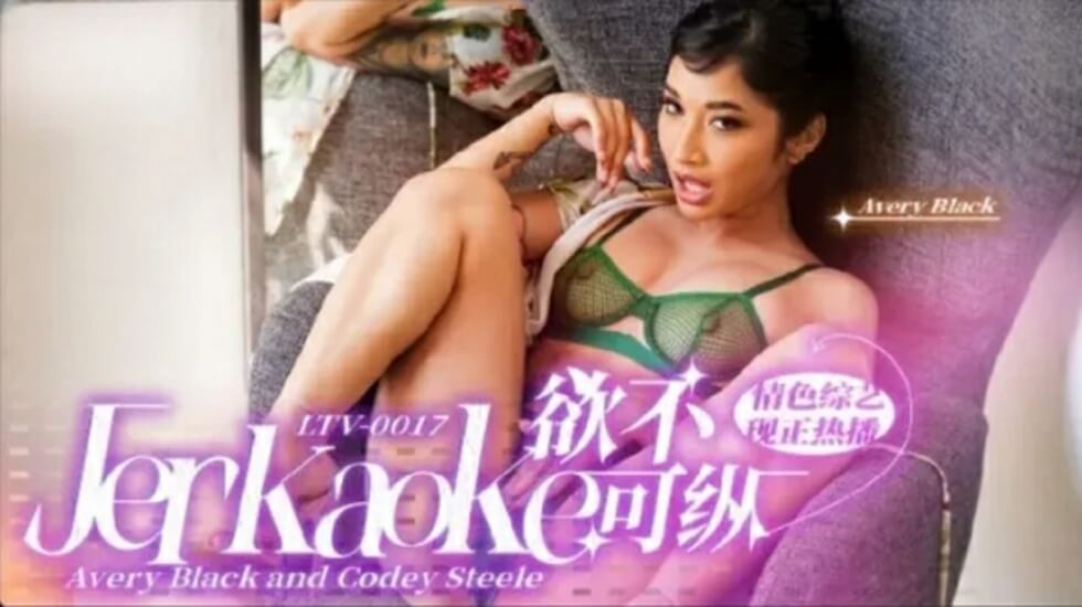 LTV0017 欲火焚身!饥渴肉体放纵性爱盛宴