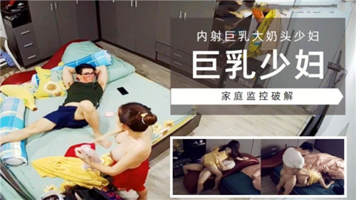巨乳少妇内射体验，大奶头诱惑无限